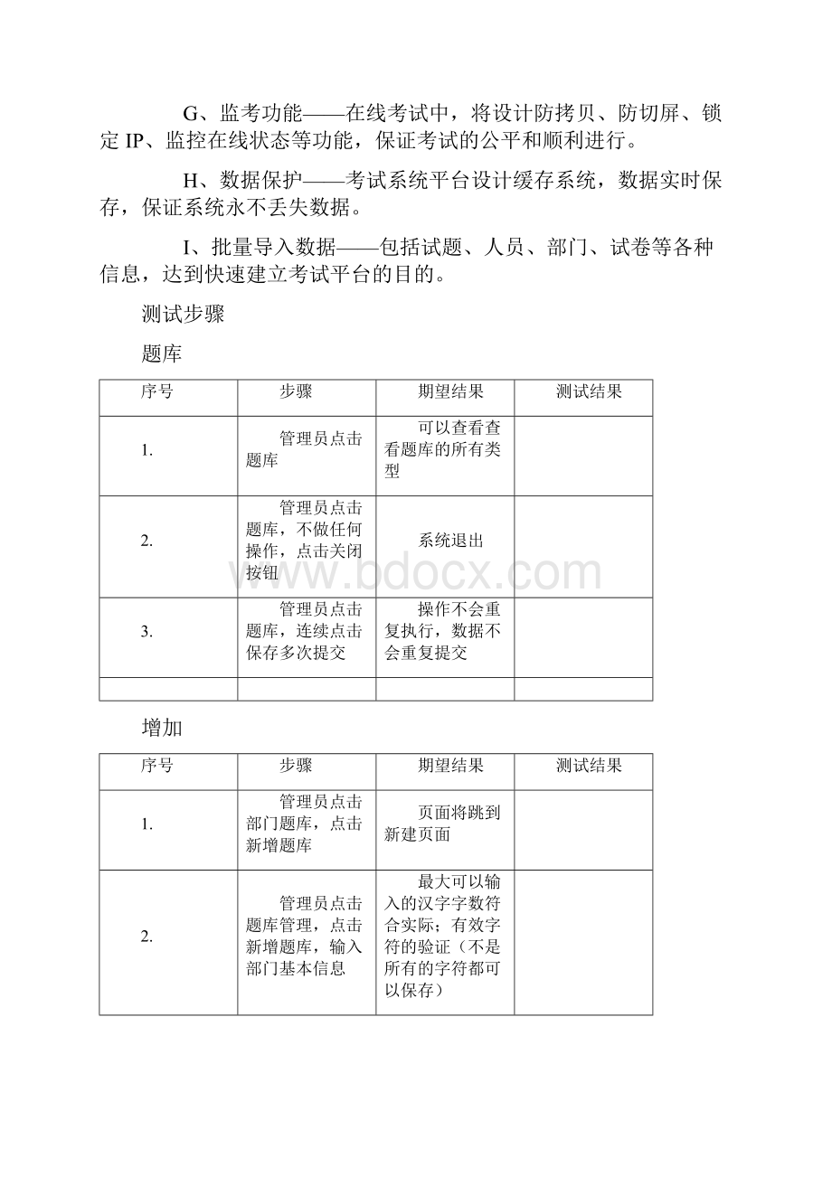 考试系统测试用例.docx_第2页