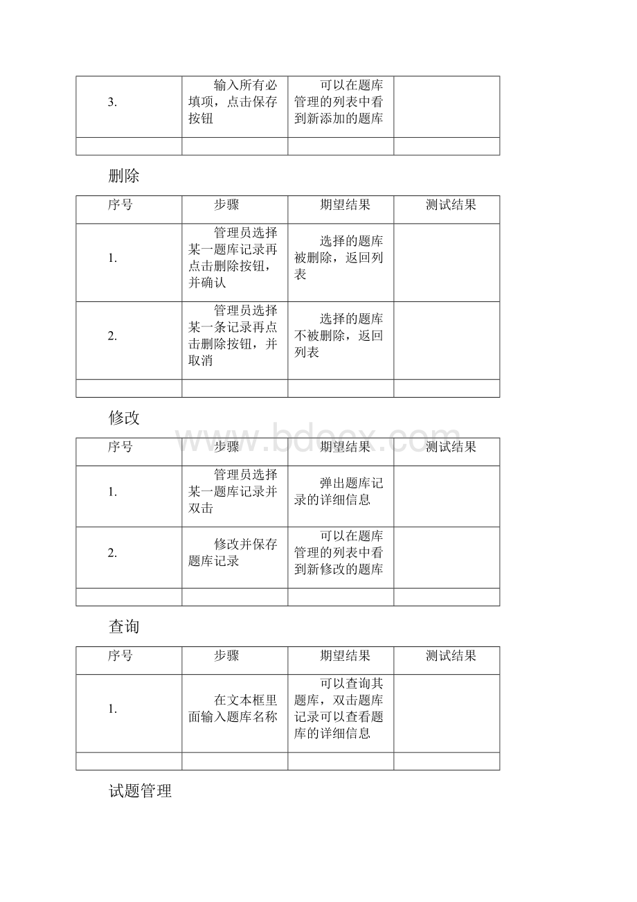 考试系统测试用例.docx_第3页