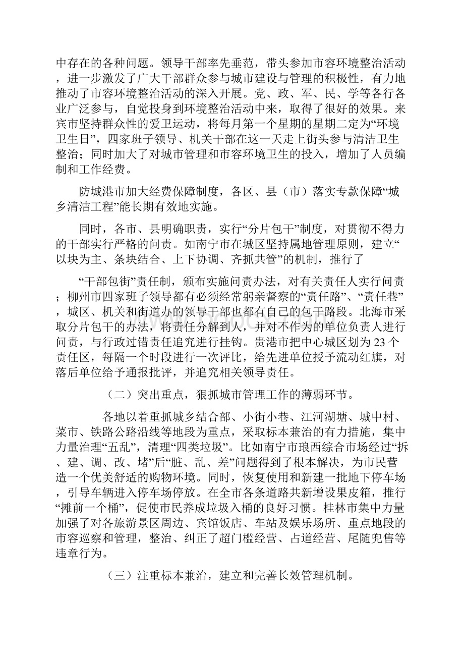 城乡清洁工程工作总结精选范文.docx_第3页