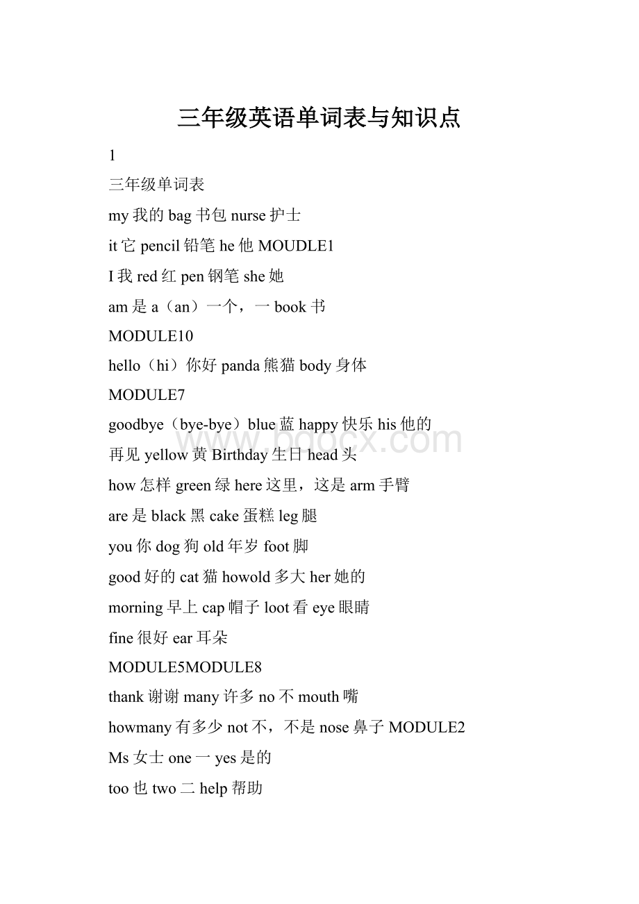 三年级英语单词表与知识点.docx