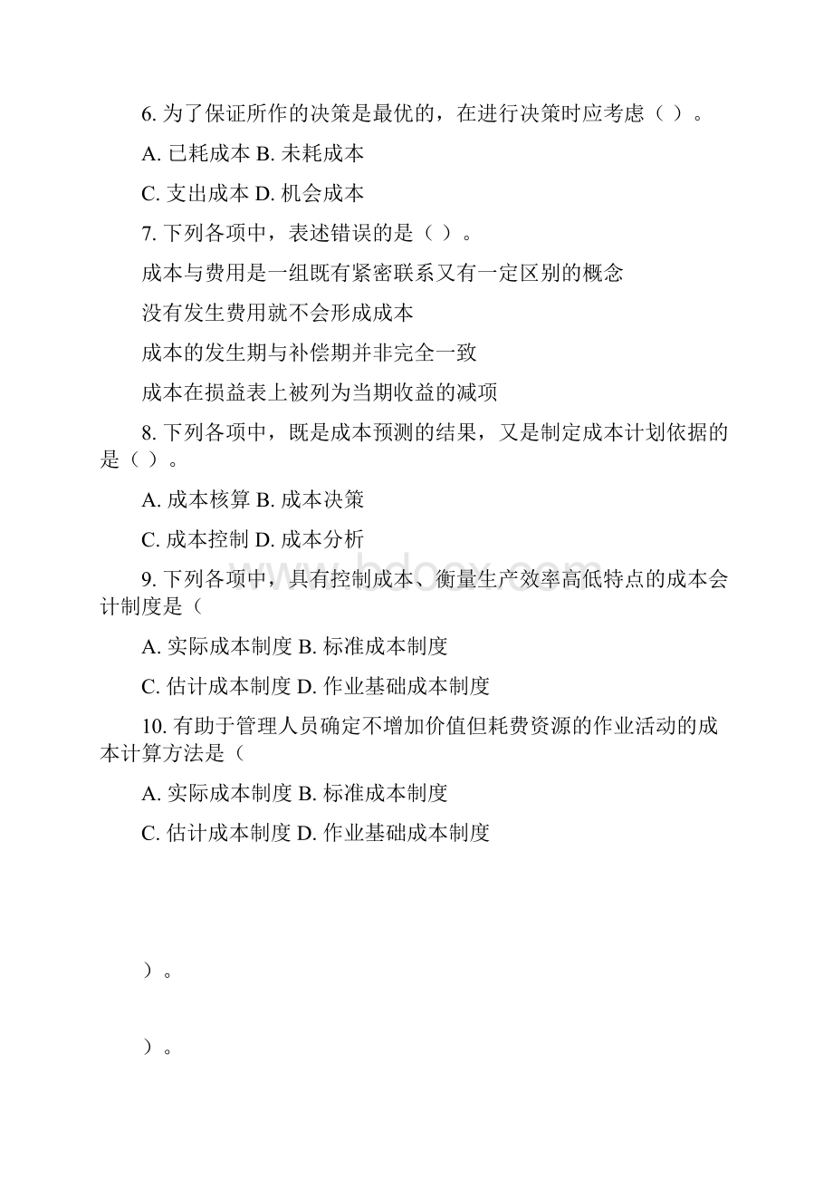 完整版成本会计题库及答案.docx_第2页