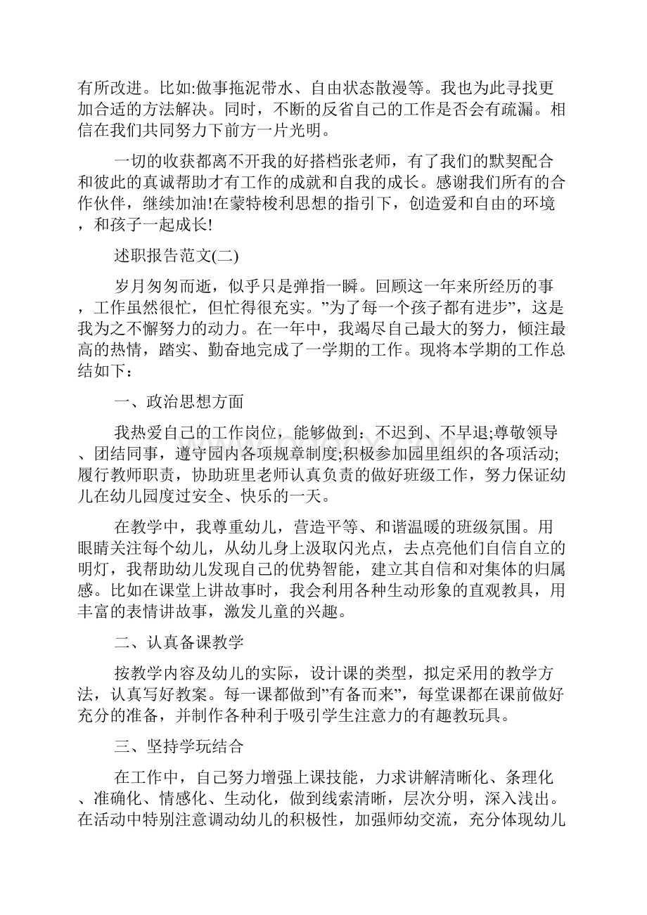 最新幼儿园德能勤绩述职五篇参考篇.docx_第3页