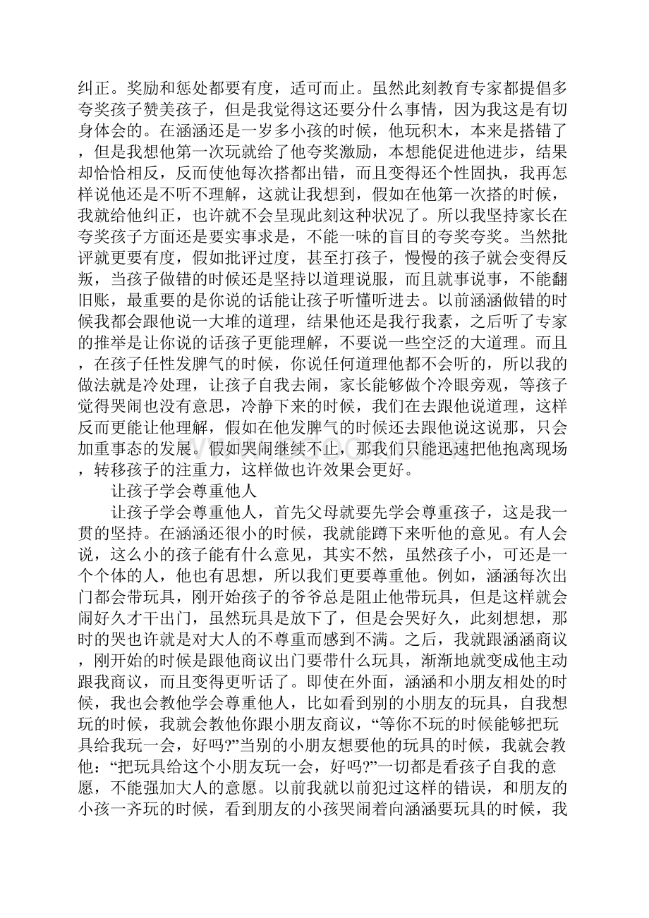 家庭教育公开课第一期观后感个人收获范文.docx_第2页