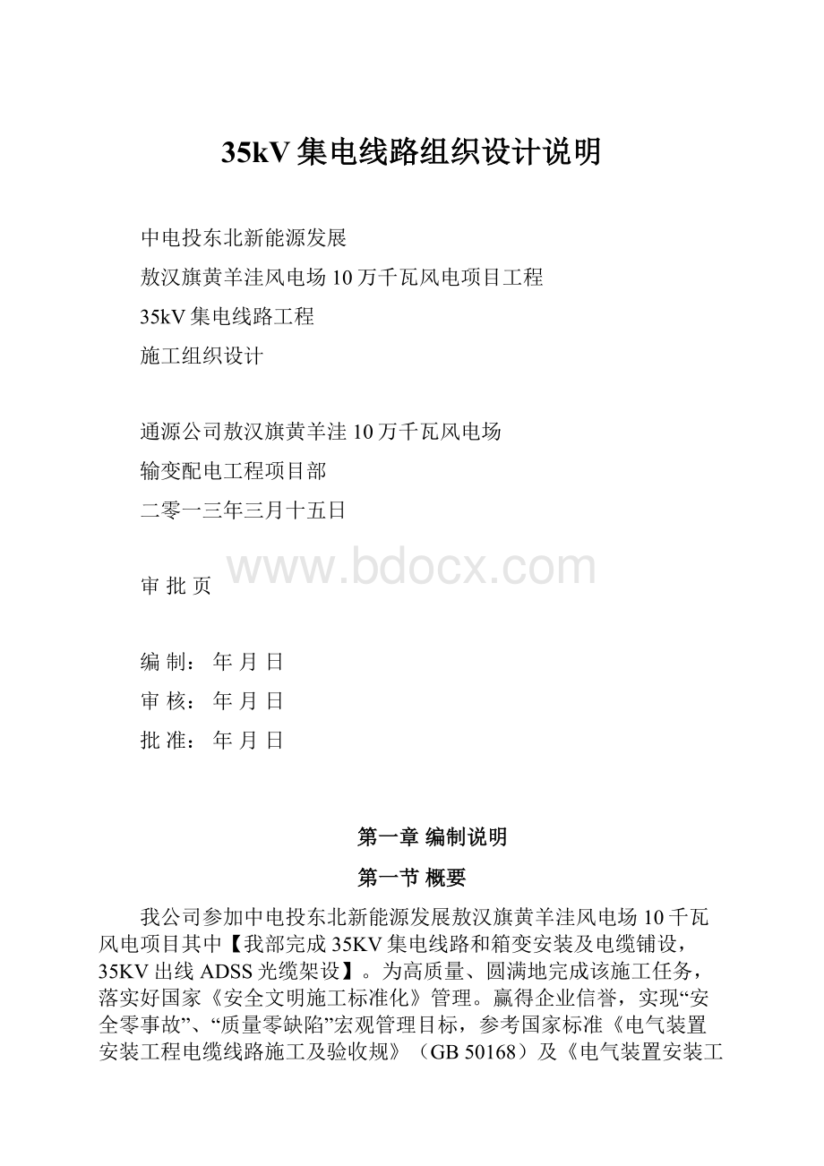 35kV集电线路组织设计说明.docx