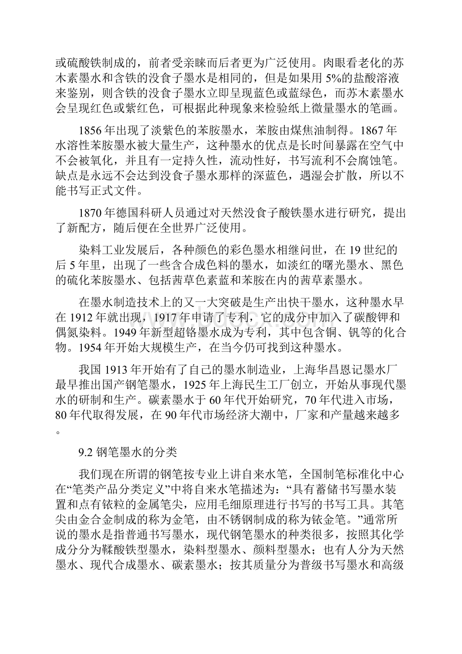 钢笔墨水.docx_第2页