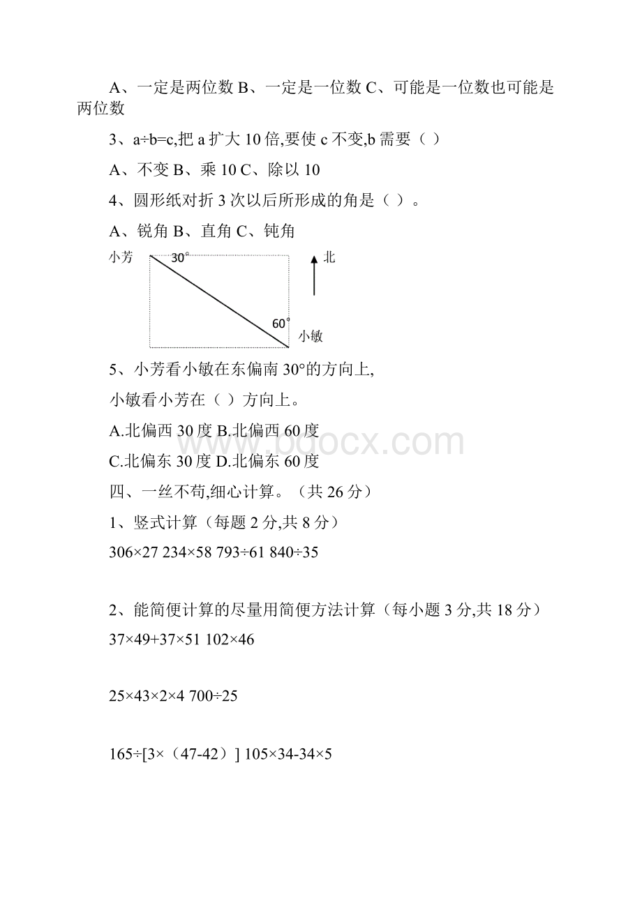 北师大版小学四年级上册数学期末测试题及答案.docx_第2页