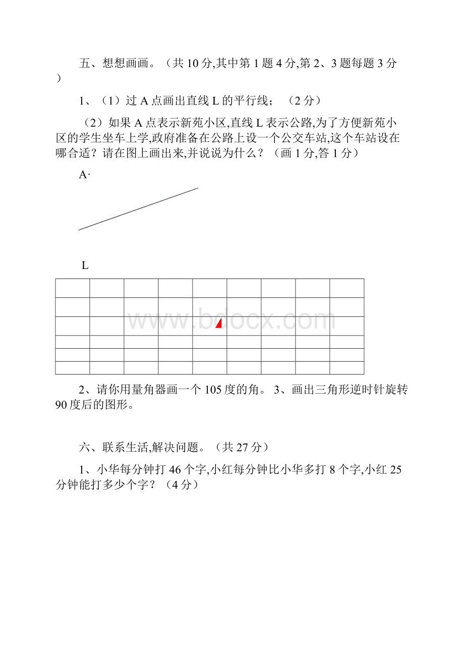 北师大版小学四年级上册数学期末测试题及答案.docx_第3页