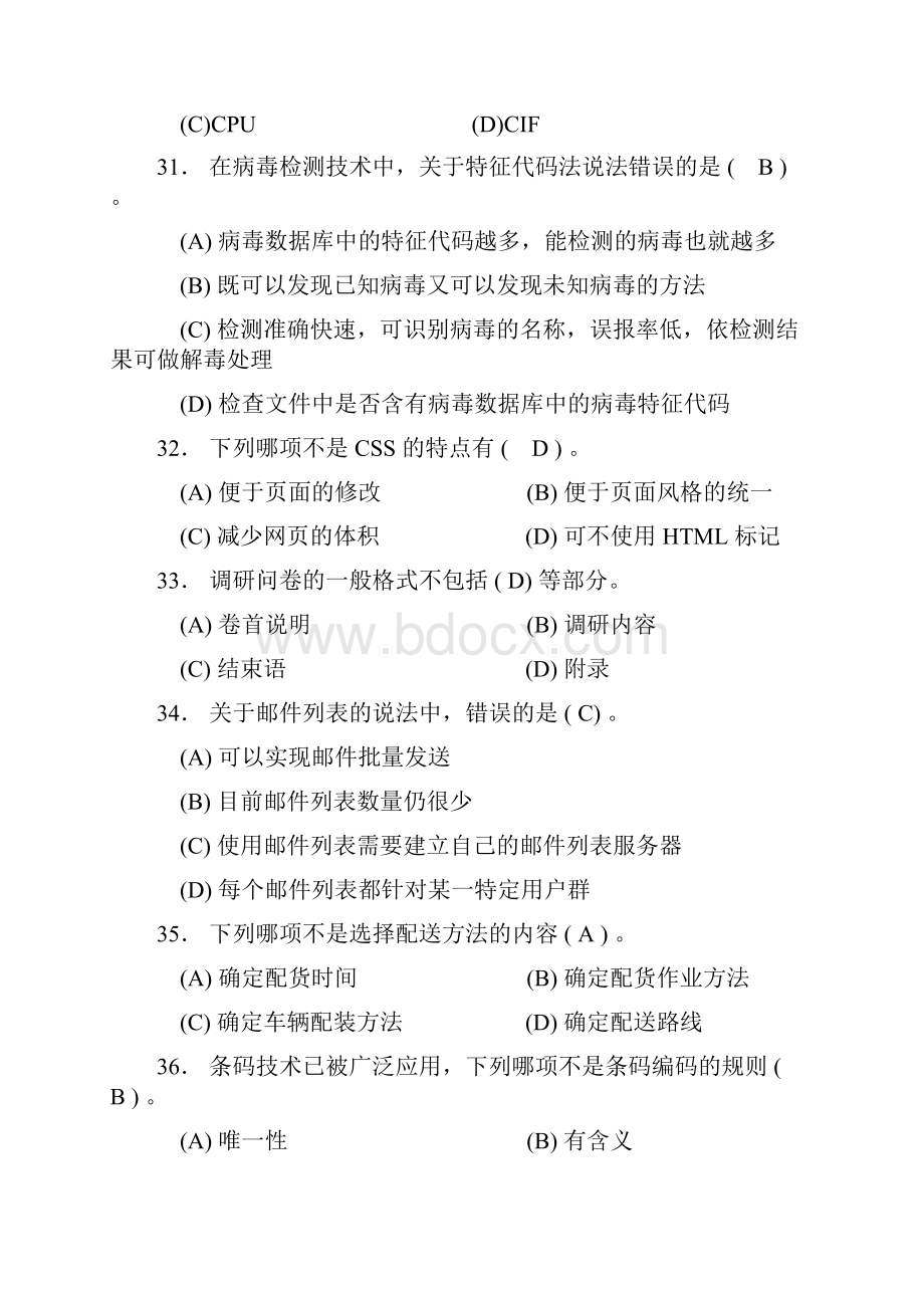 助理电子商务师考试模拟试题理论知识部分及答案.docx_第2页