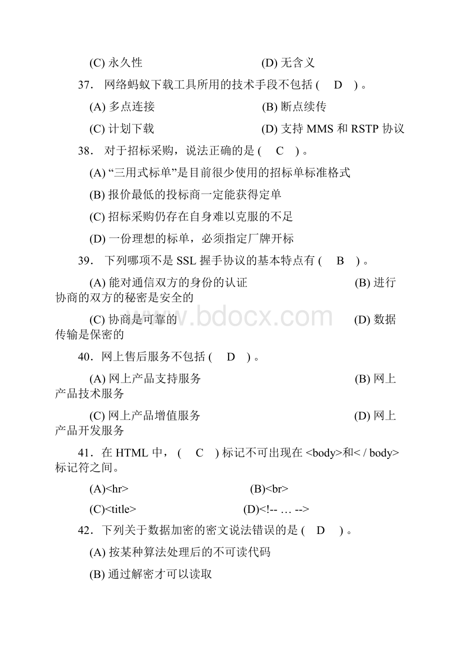 助理电子商务师考试模拟试题理论知识部分及答案.docx_第3页