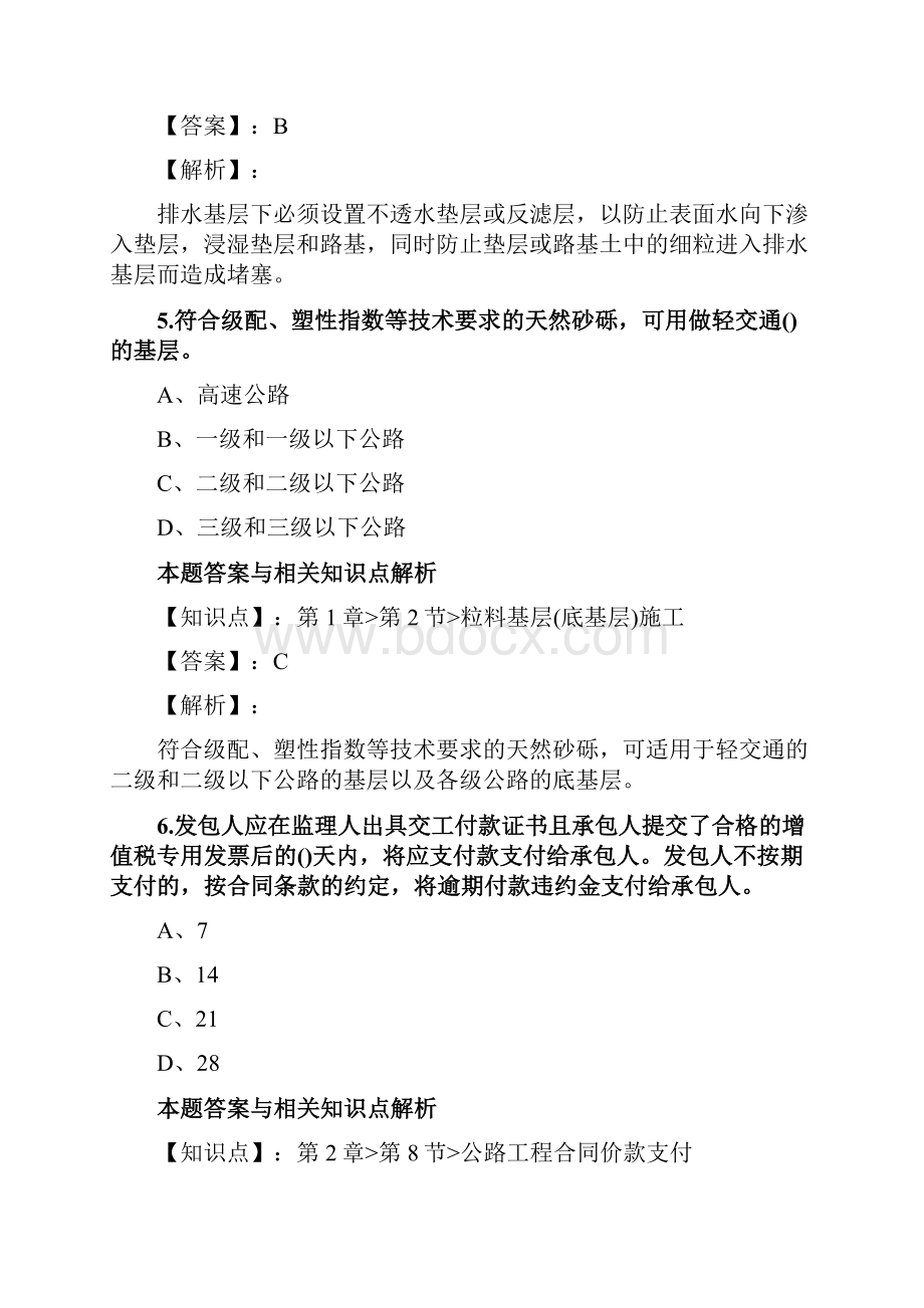 最新精选二级建造师《公路工程管理与实务》考前复习题及答案解析共60套第 38.docx_第3页