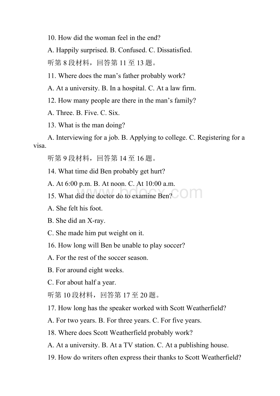 精准解析浙江省北斗星盟学年高二下学期联考英语试题.docx_第3页