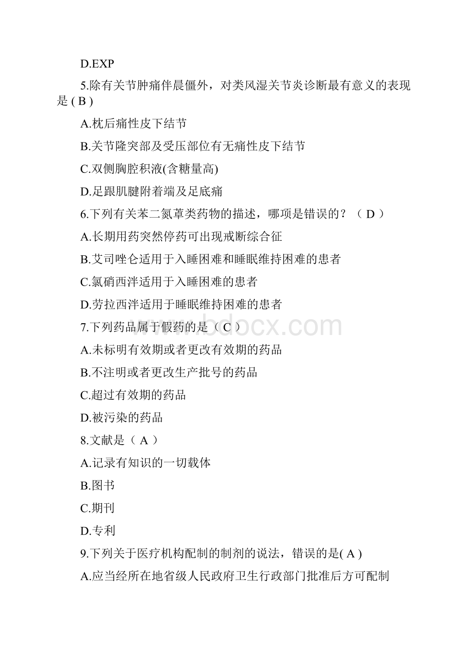 陕西省执从业药师继续教育考试试题及答案.docx_第2页