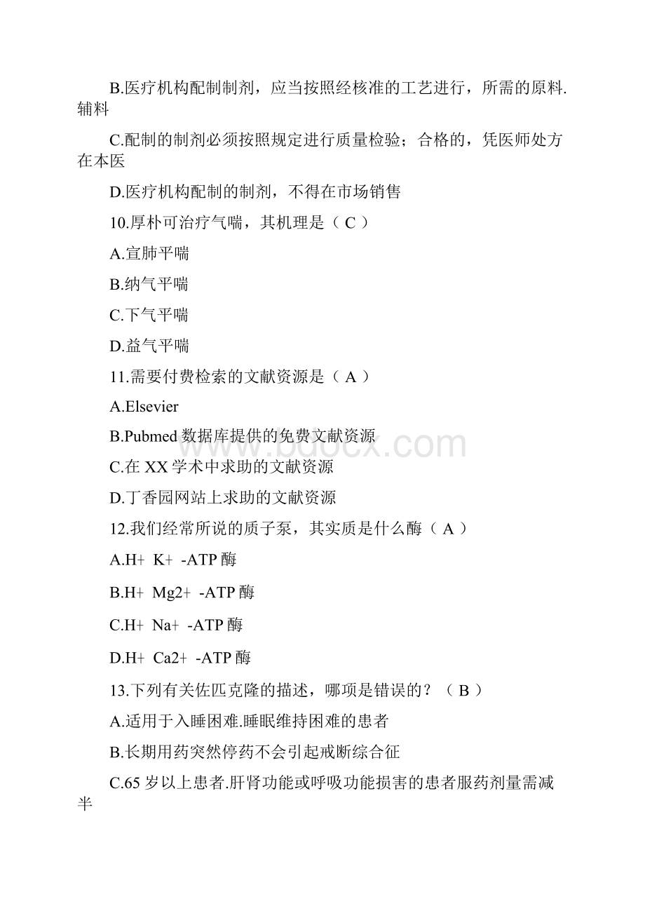 陕西省执从业药师继续教育考试试题及答案.docx_第3页