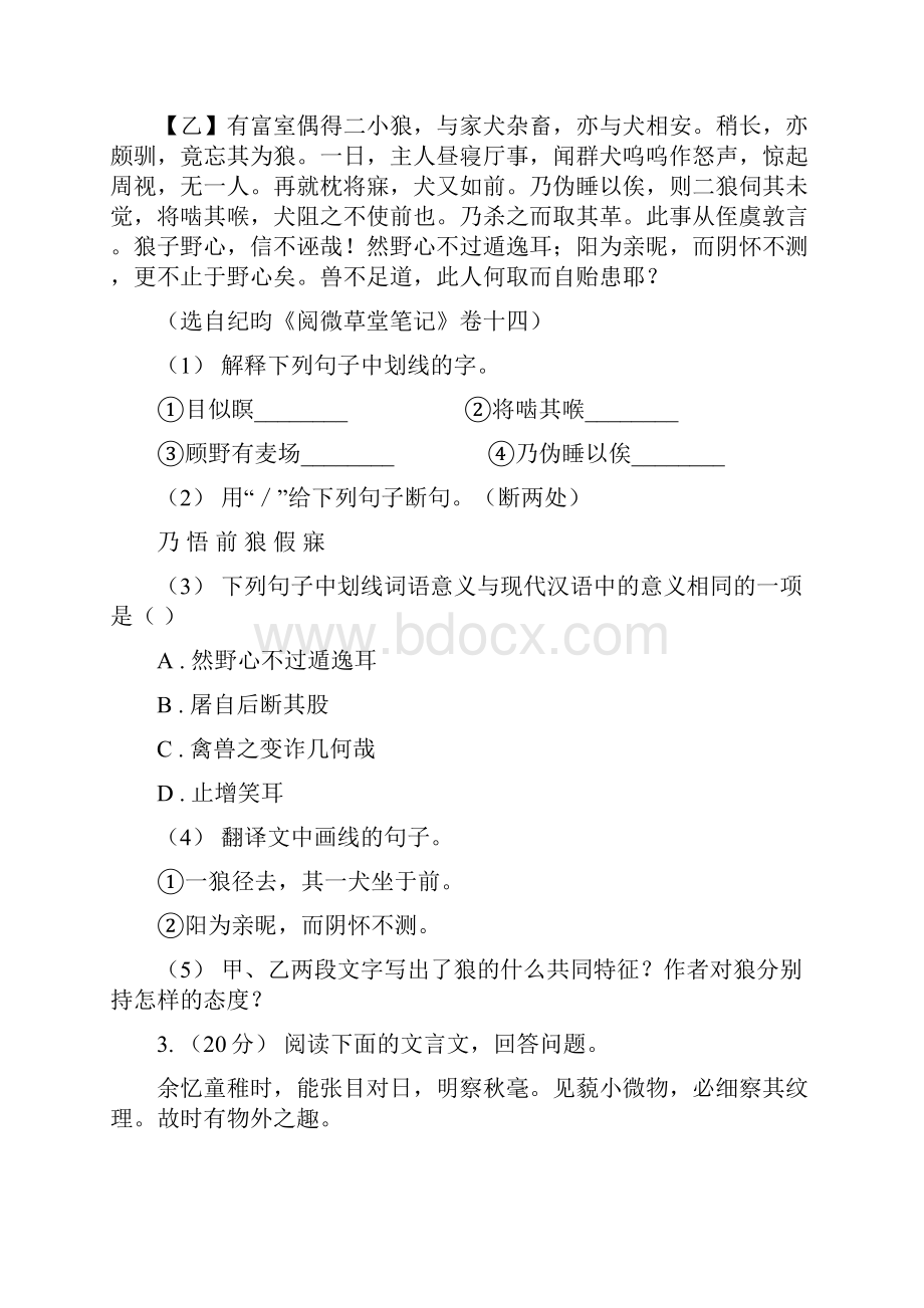 新人教版备考中考语文二轮专题分类复习专题13 文言文阅读课外D卷.docx_第3页