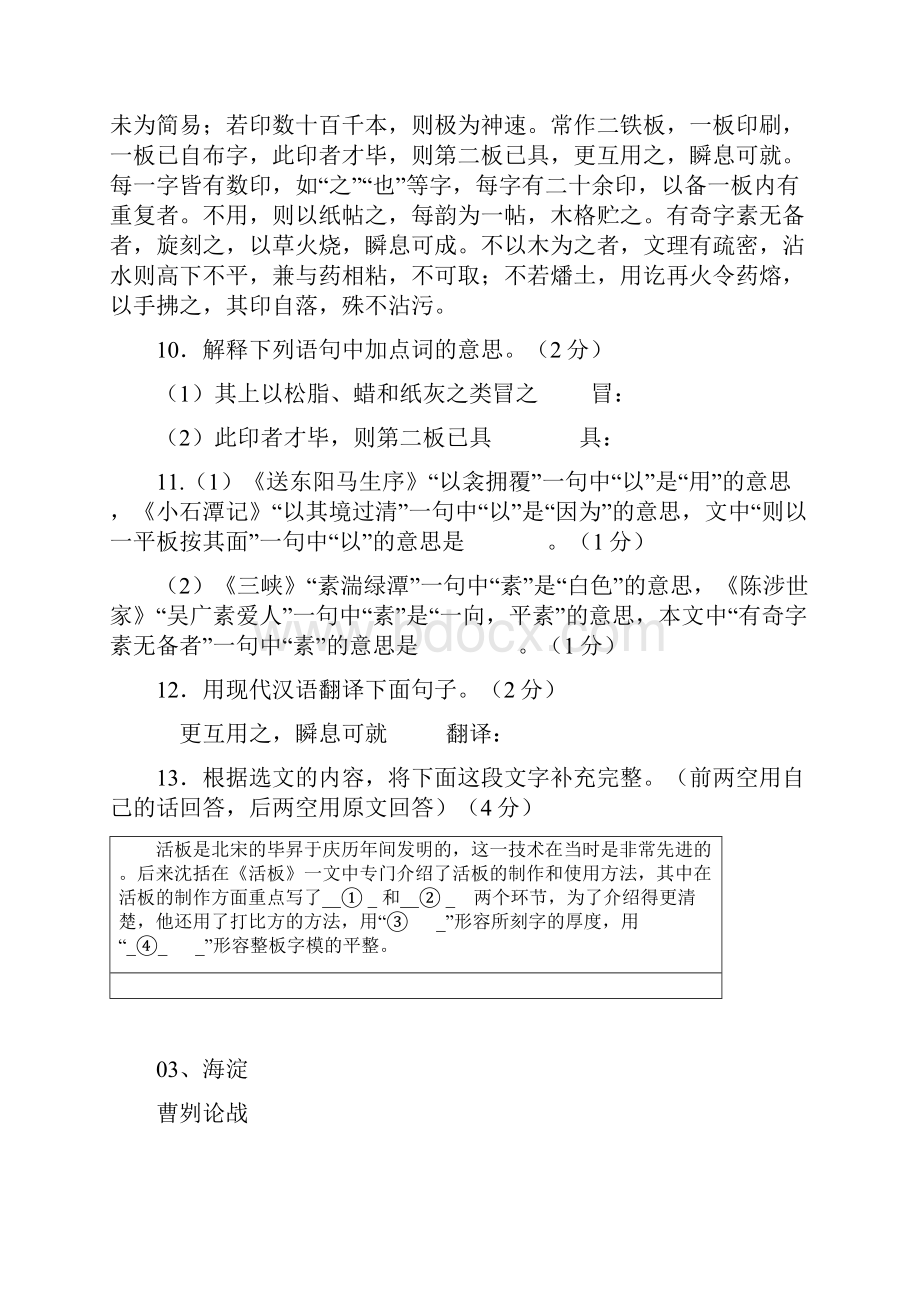 北京市中考语文一模试题分类汇编文言文阅读.docx_第2页