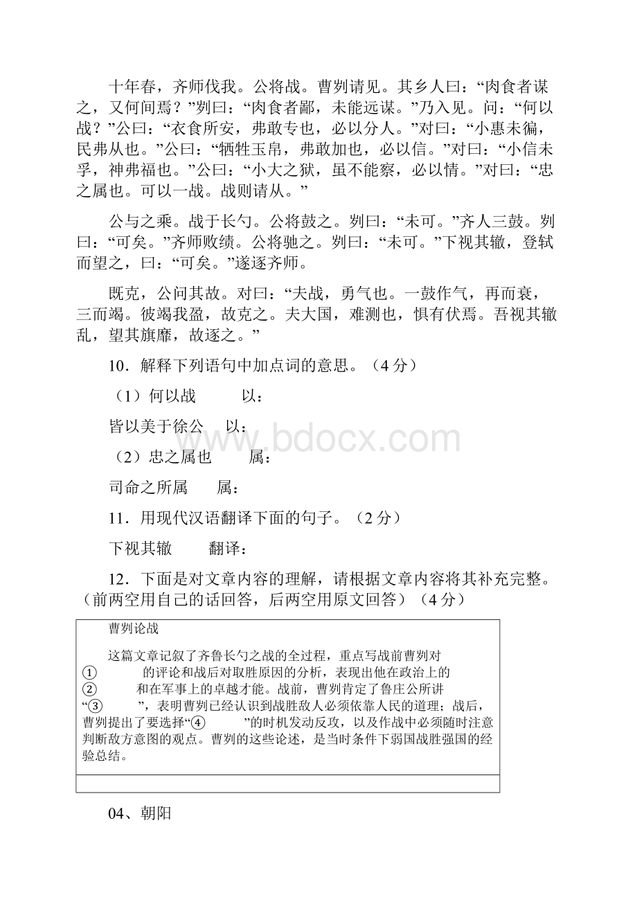 北京市中考语文一模试题分类汇编文言文阅读.docx_第3页