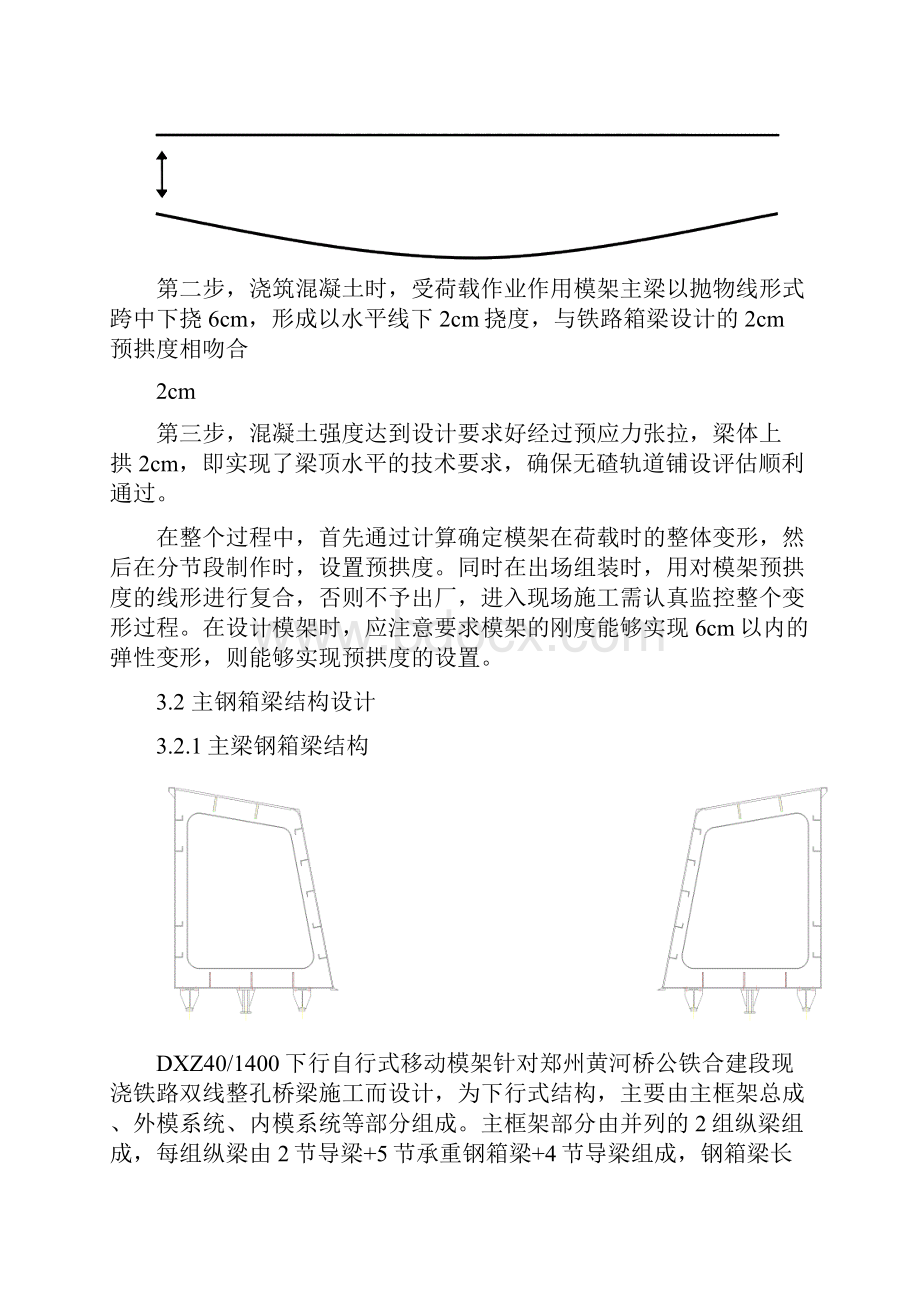 5梁模合一式移动模架预拱度设置贺 涛.docx_第3页