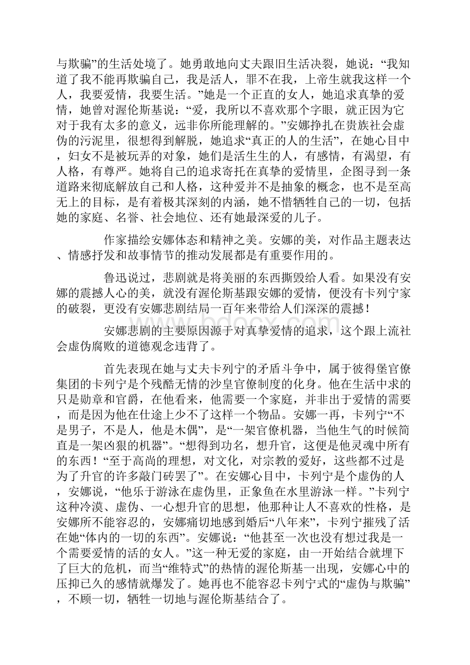 安娜卡列尼娜读后感共14页.docx_第2页