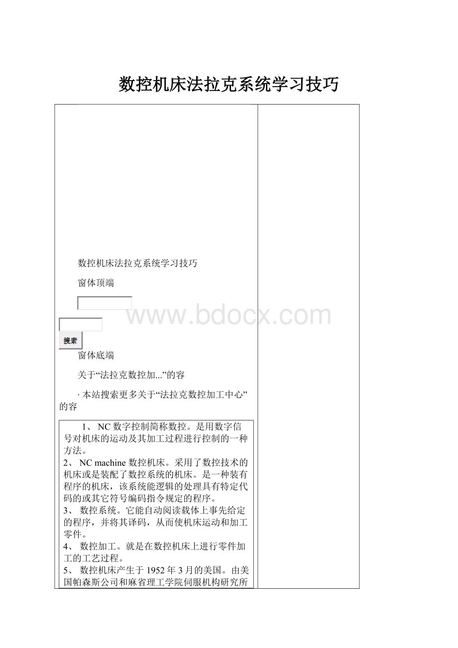 数控机床法拉克系统学习技巧.docx