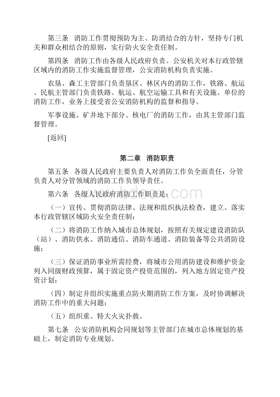 黑龙江省消防条例.docx_第2页