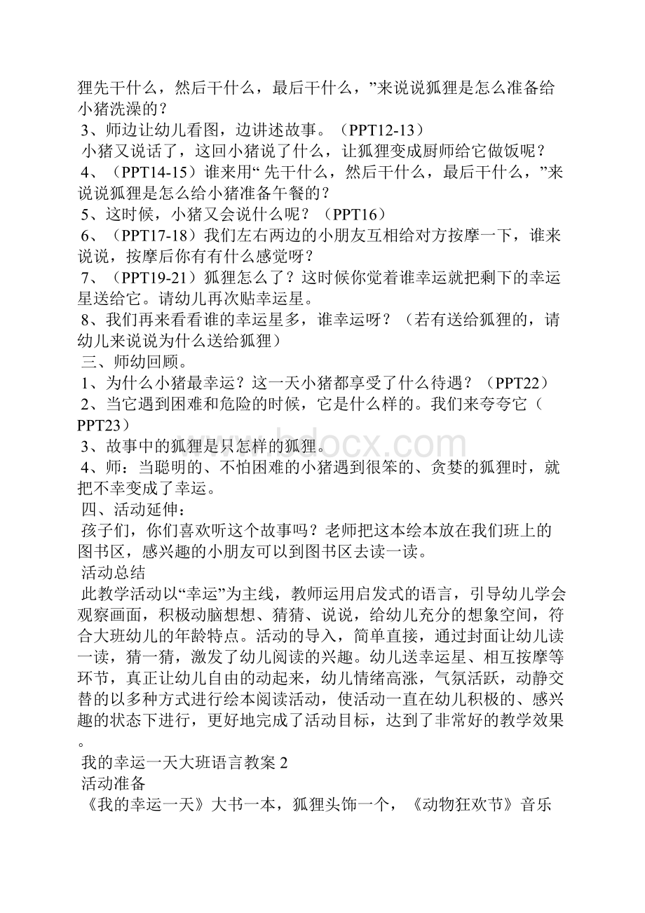 我的幸运一天大班语言教案.docx_第2页