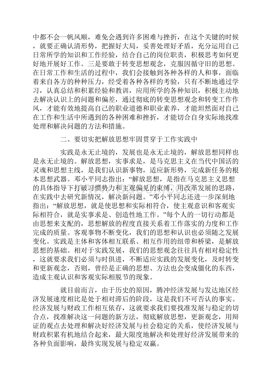 解放思想心得体会.docx_第3页