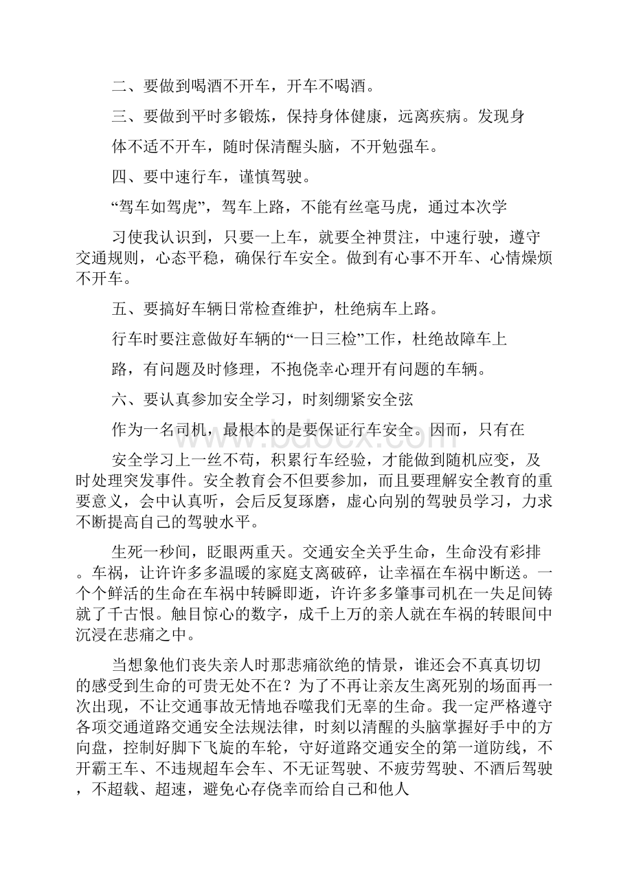 汽车驾驶员心得体会.docx_第2页