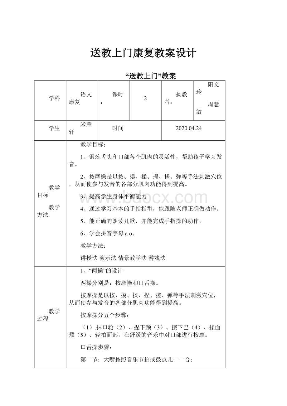 送教上门康复教案设计.docx