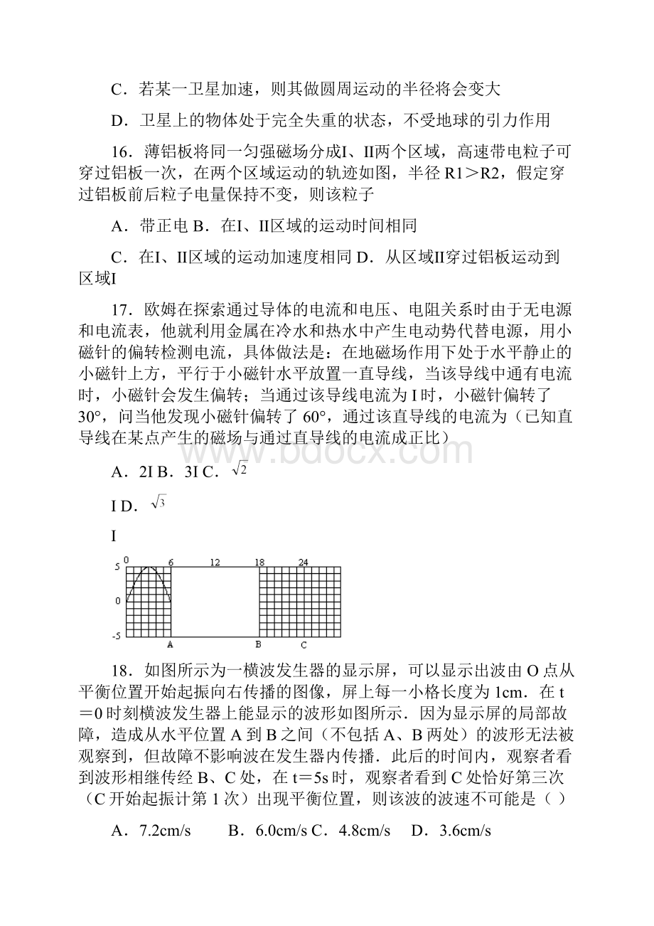 北京市清华附中届高三物理考前适应性训练试题新人教版.docx_第3页