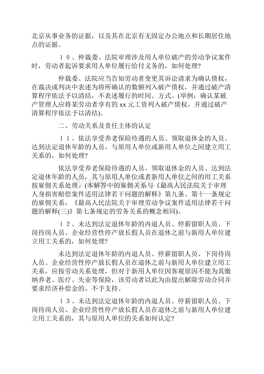 北京高院关于劳动争议案件43个重要问答汇总.docx_第3页