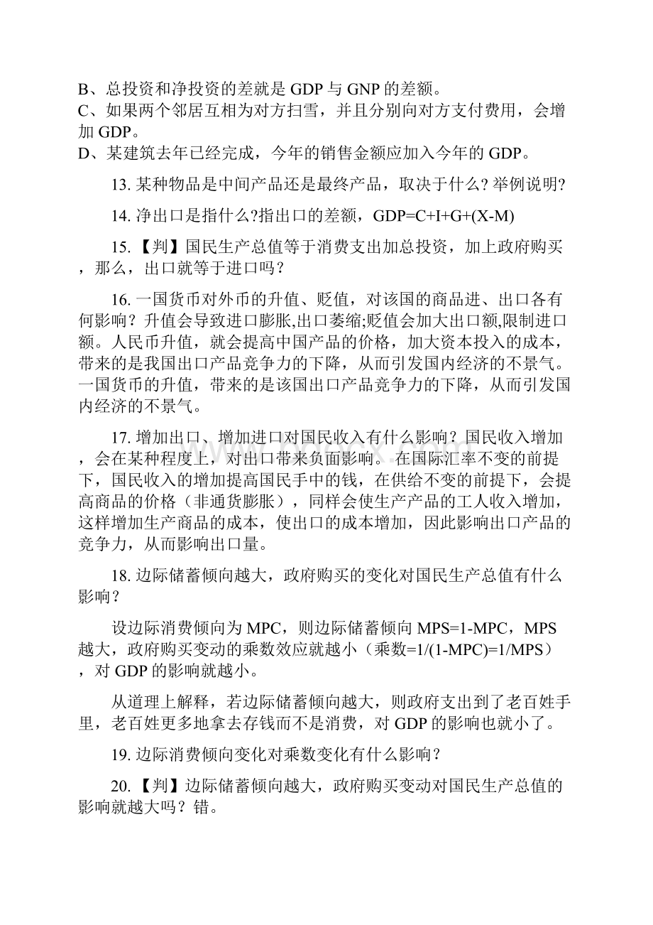 宏观经济学西方经济学复习提纲含例题.docx_第3页