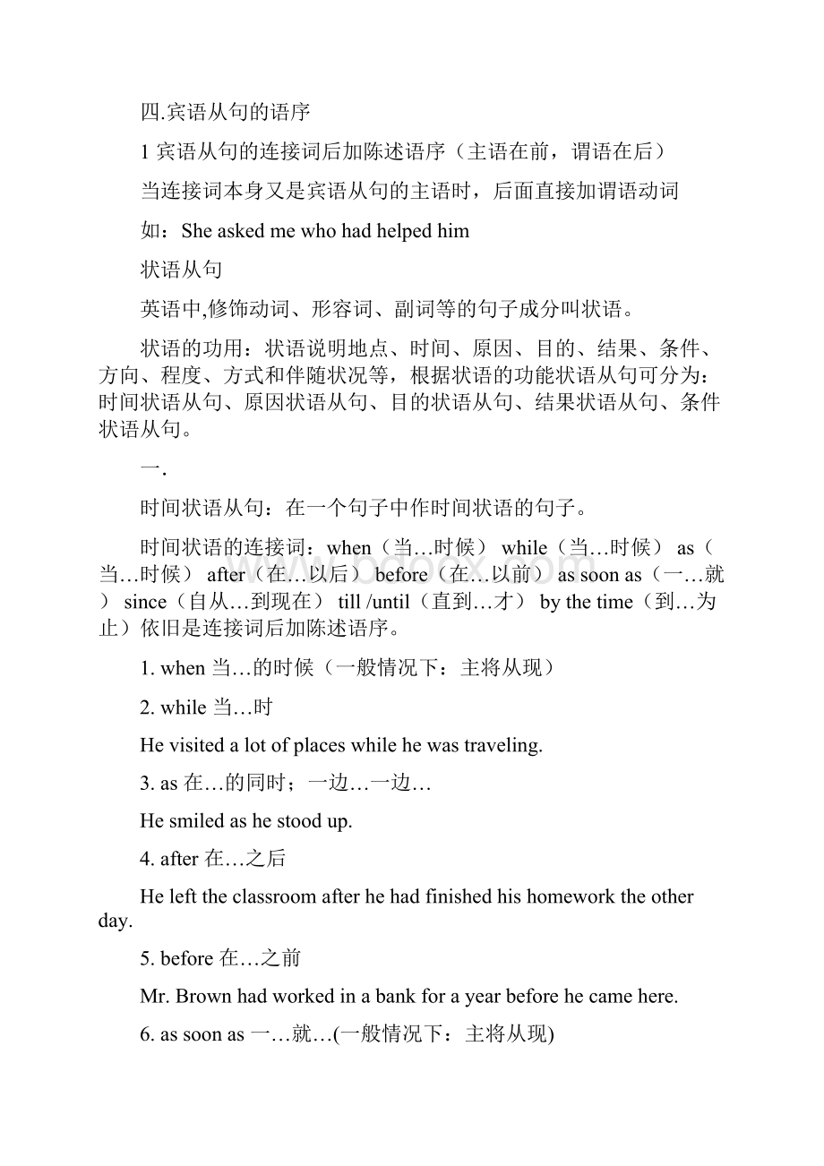 初中英语从句知识点总结归纳.docx_第2页