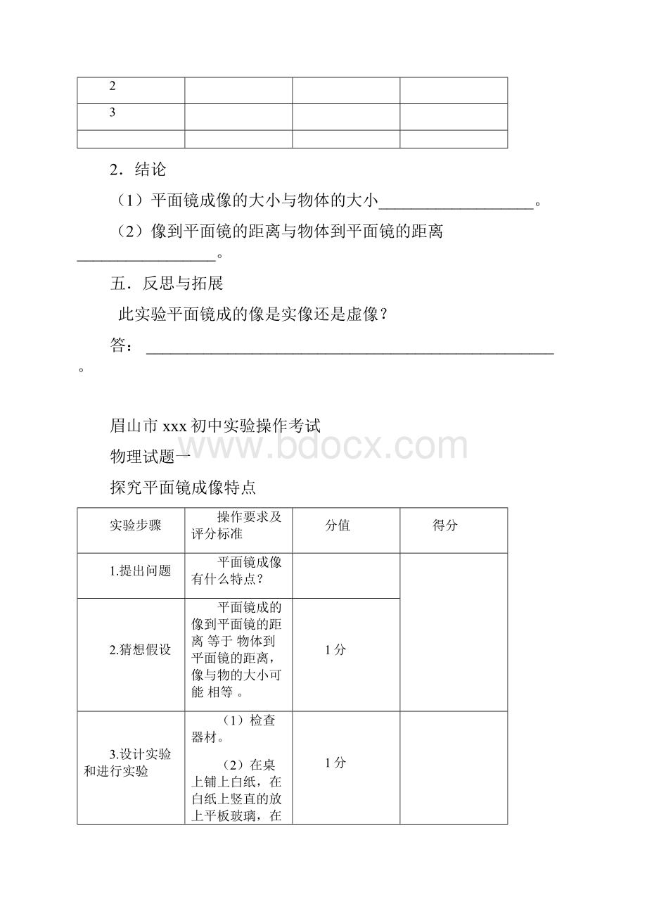 眉山市 初中实验操作考试物理.docx_第3页