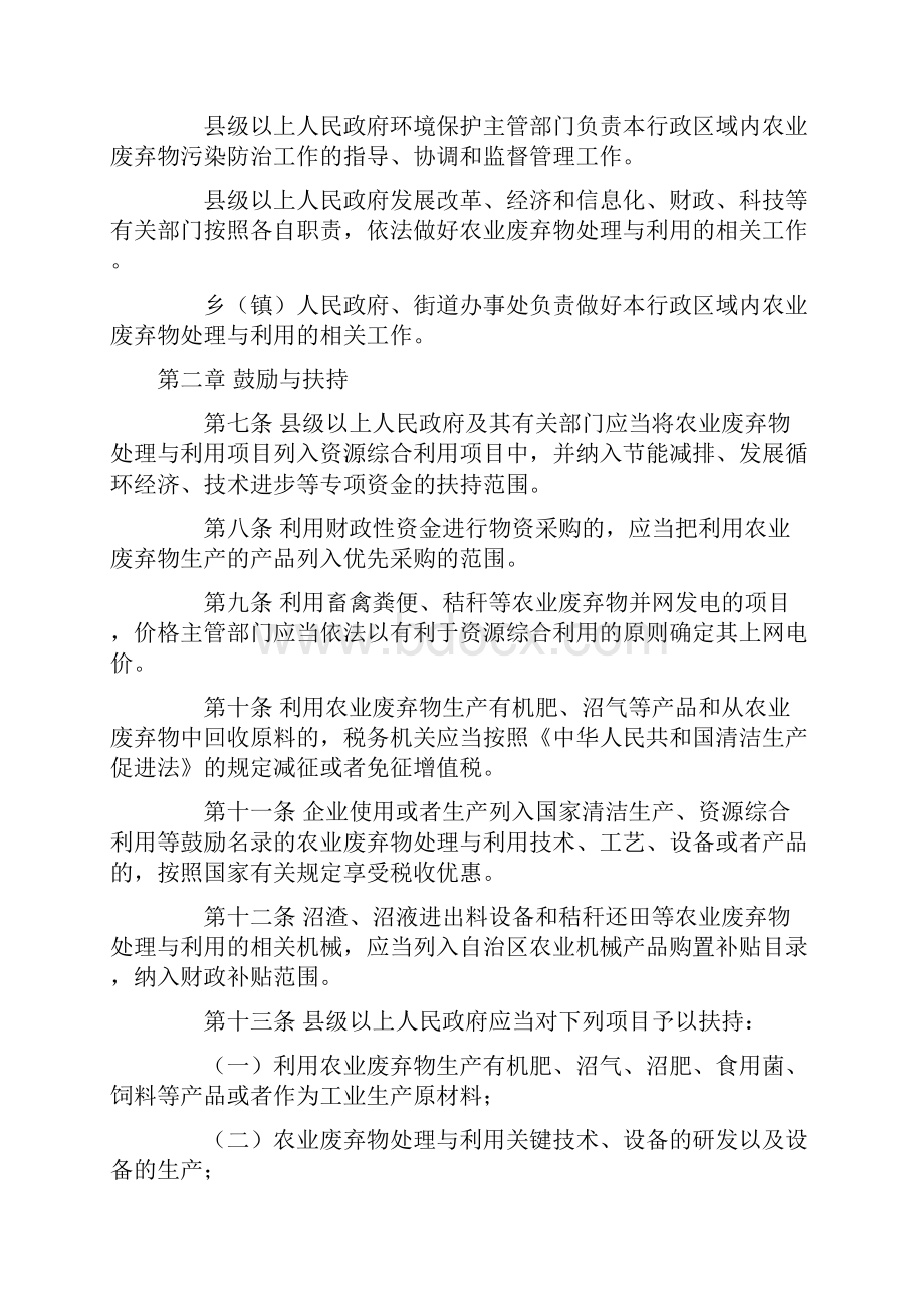 宁夏回族自治区农业废弃物处理与利用办法.docx_第2页