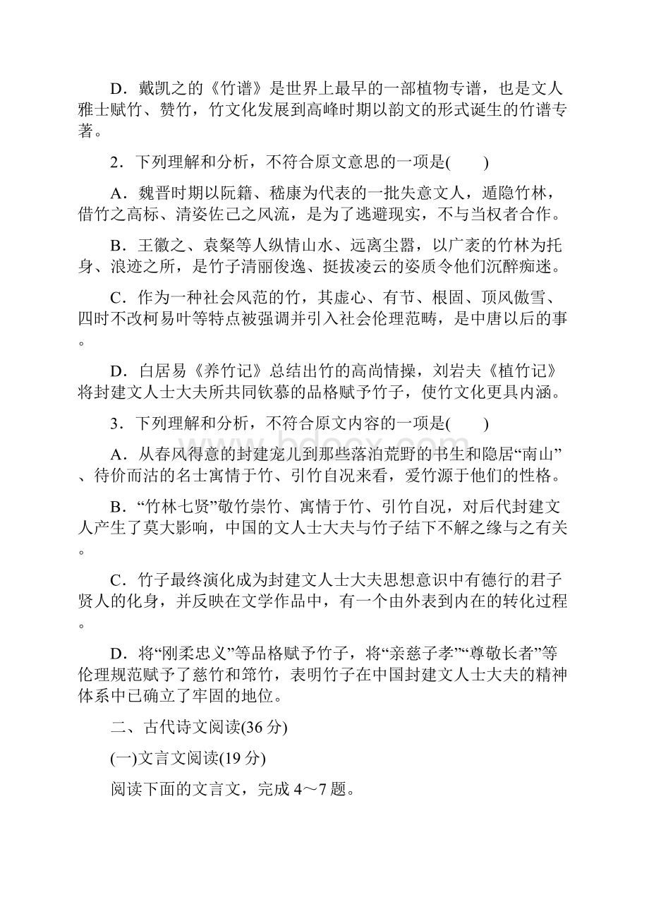 学年高二语文上册课时同步检测0.docx_第3页