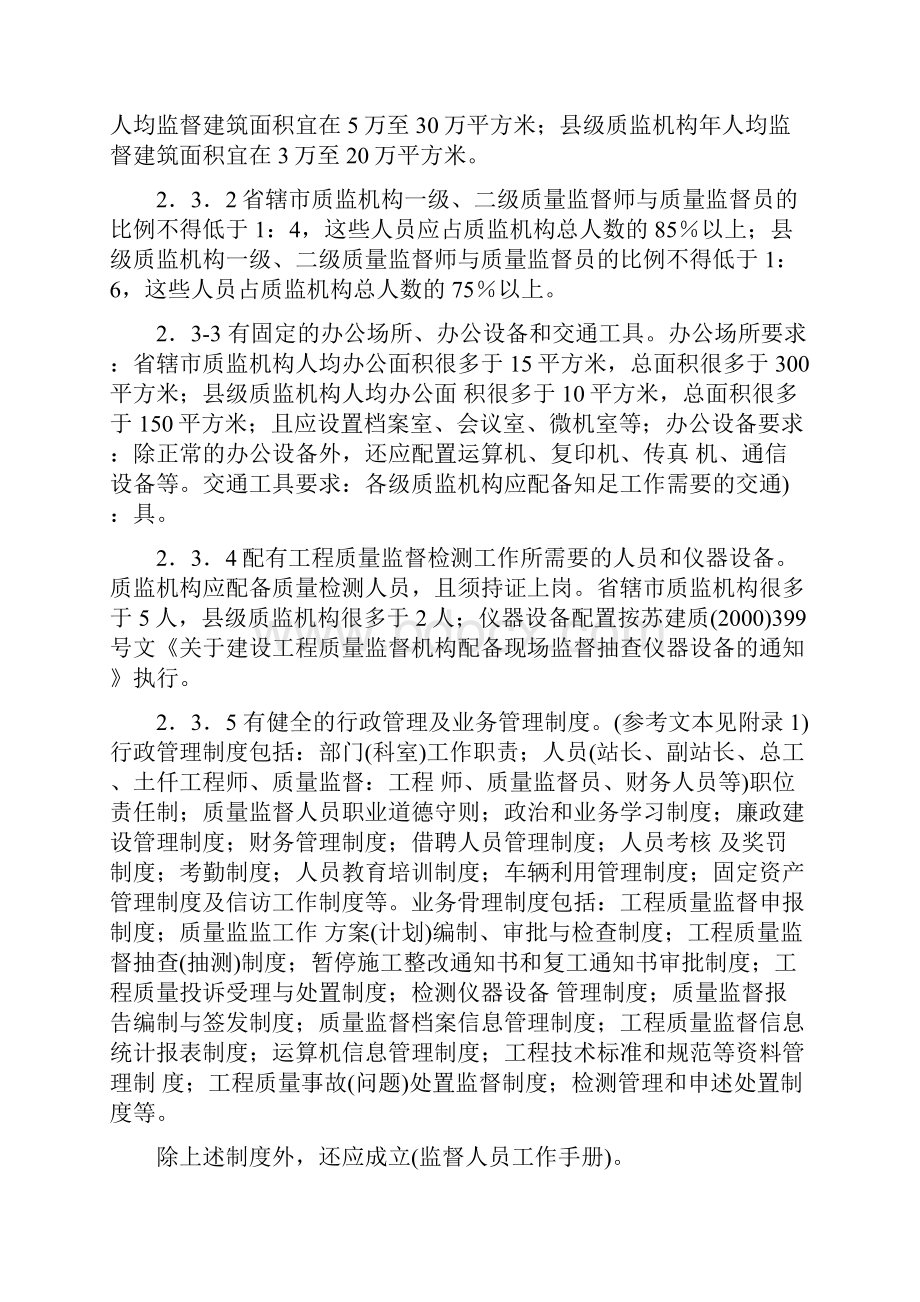 江苏省建设工程质量监监工作规范化实施细则.docx_第2页