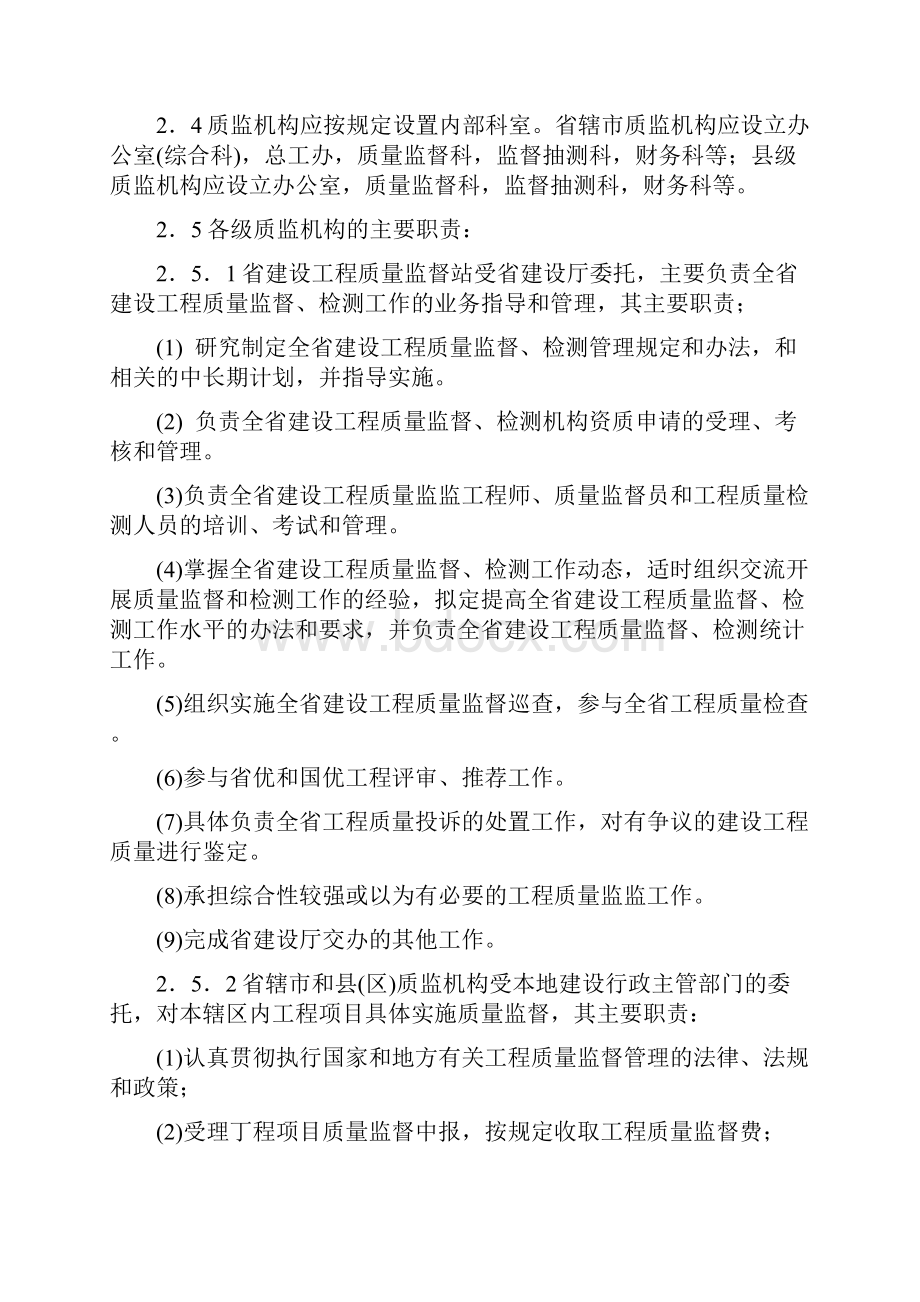 江苏省建设工程质量监监工作规范化实施细则.docx_第3页