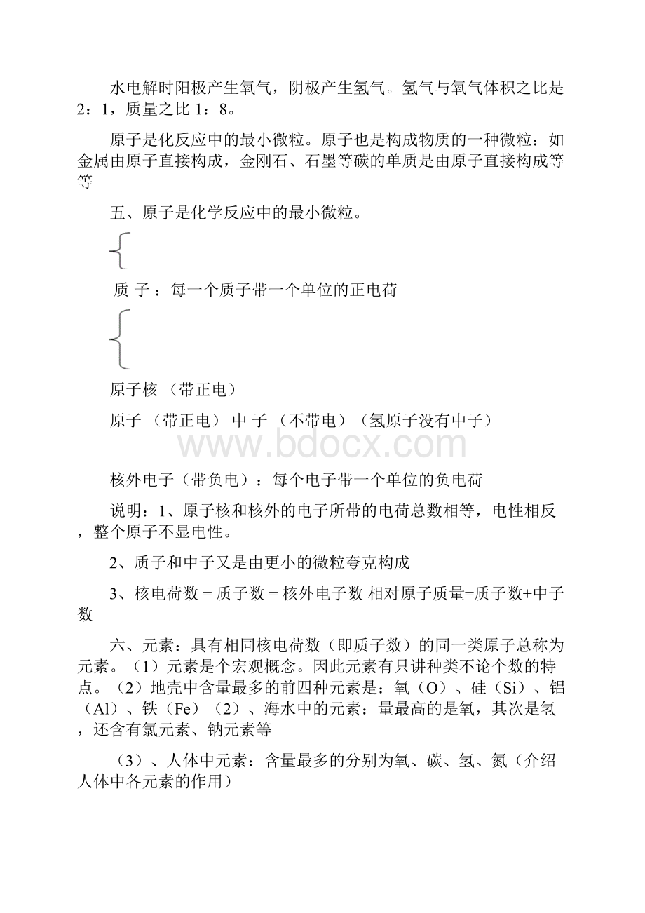 初中八年级下科学期末复习资料.docx_第3页