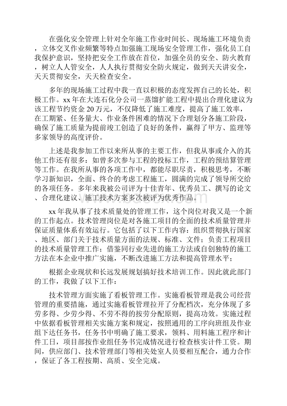 工厂技术员个人工作总结与工厂班组长工作总结汇编doc.docx_第2页