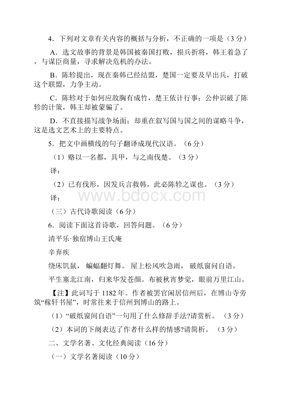 福建省宁德市普通高中毕业班质量检查语文试题及答案.docx_第3页