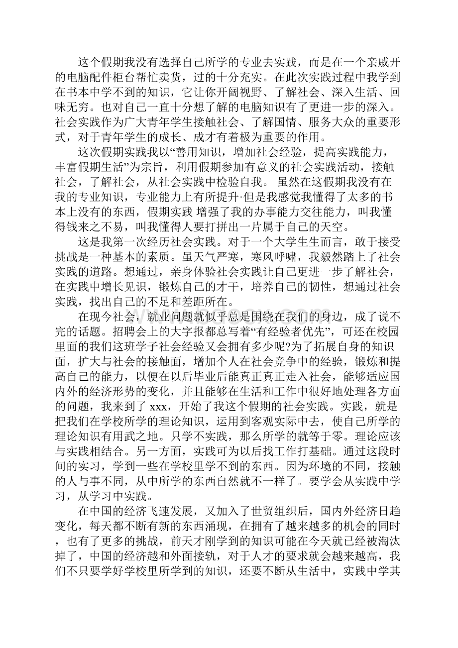 大学生社会实践报告模板精编优秀五篇.docx_第2页