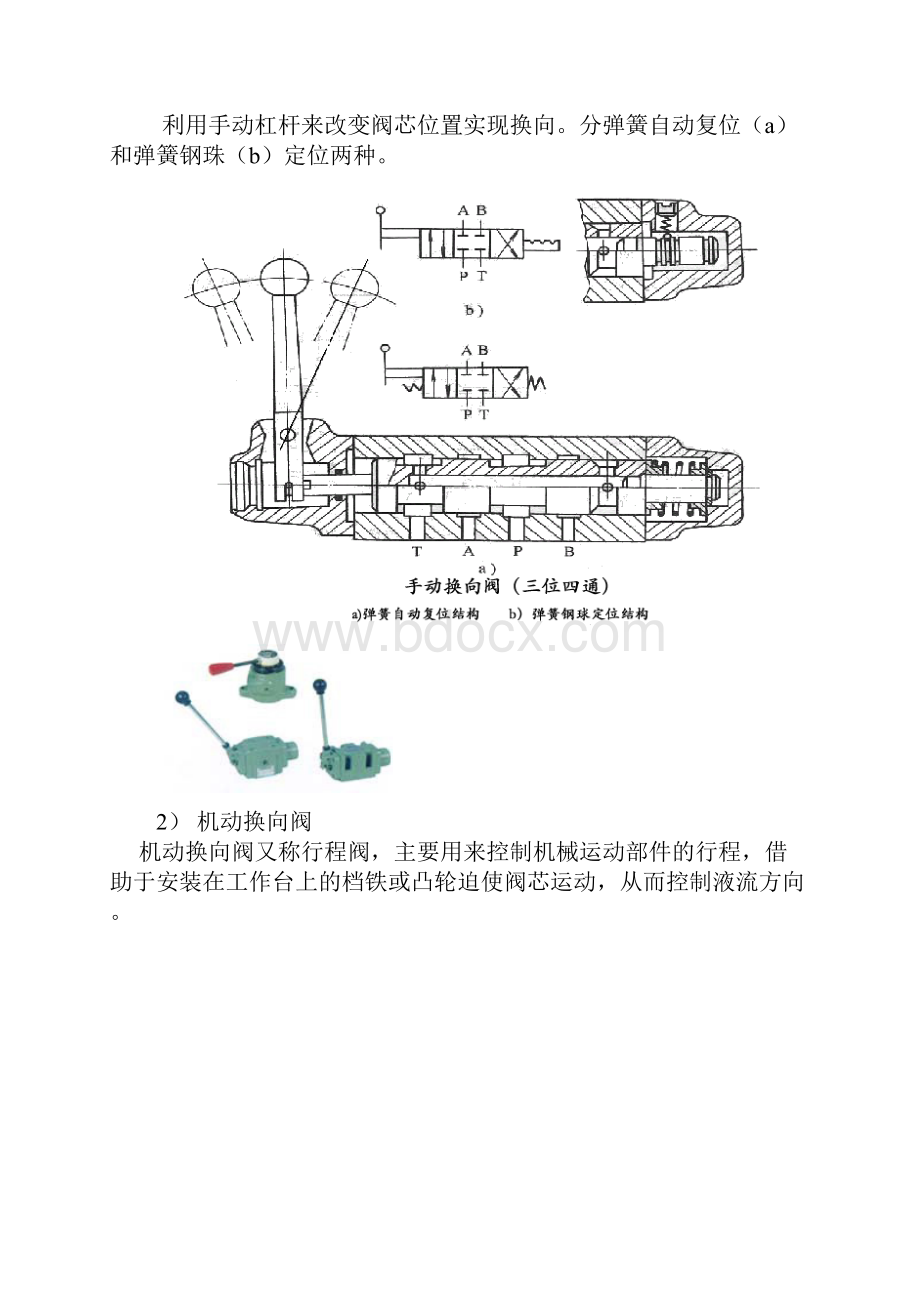 液压基本知识与应用维修二.docx_第2页