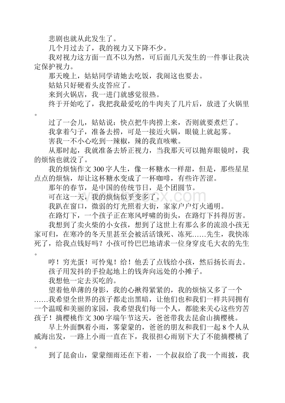 我的烦恼作文300字.docx_第3页