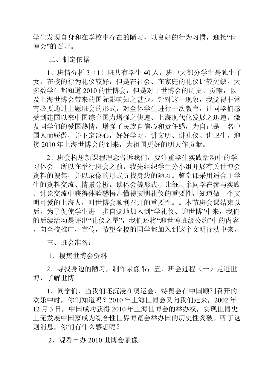 班级活动设计方案三年级研究性学习第二课我当班长.docx_第2页