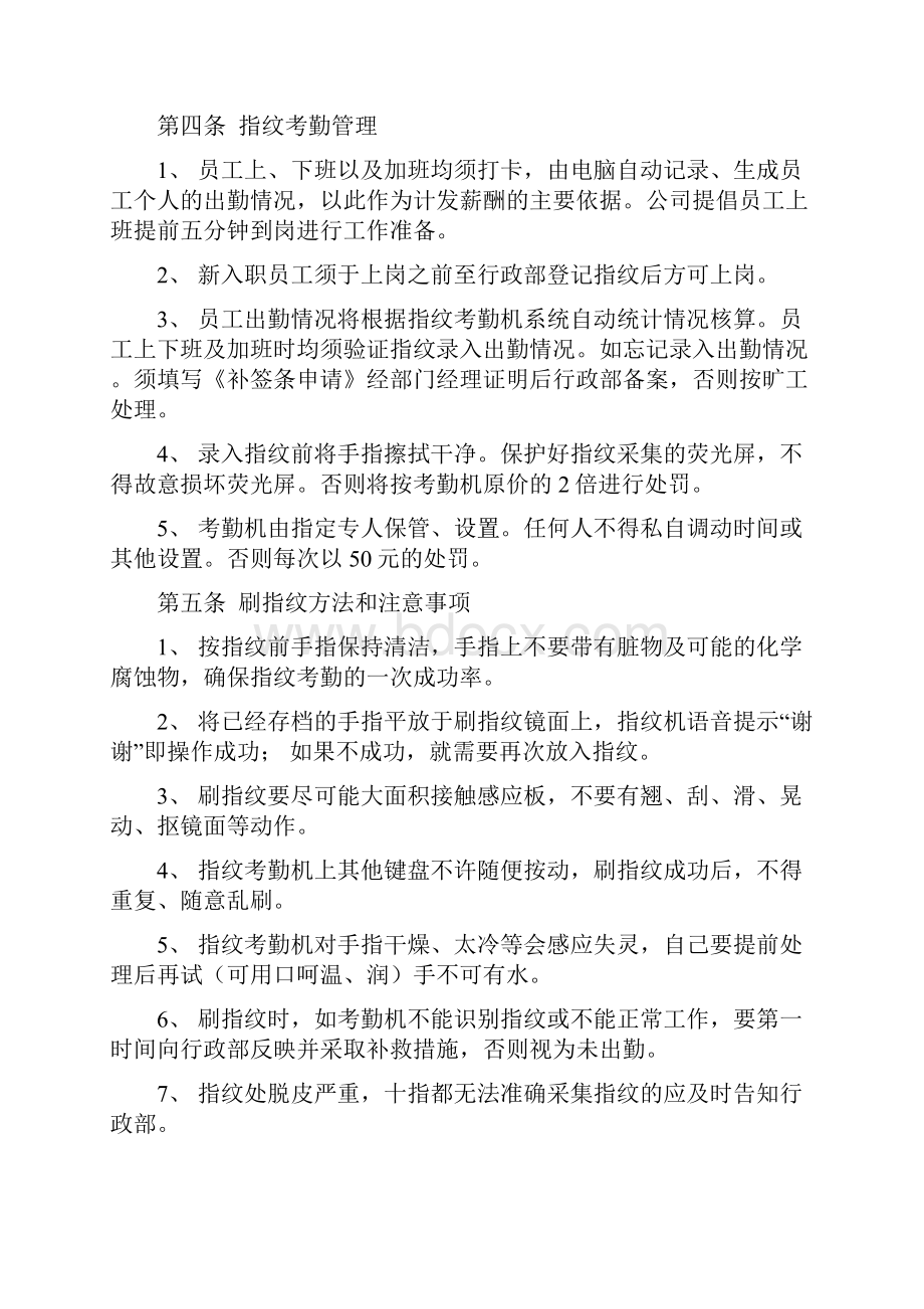 华侨城物业员工考勤管理制度.docx_第2页