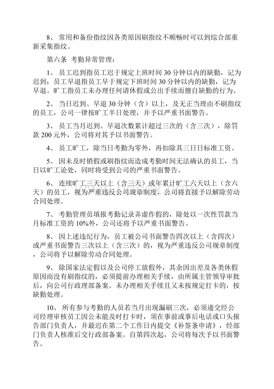 华侨城物业员工考勤管理制度.docx_第3页