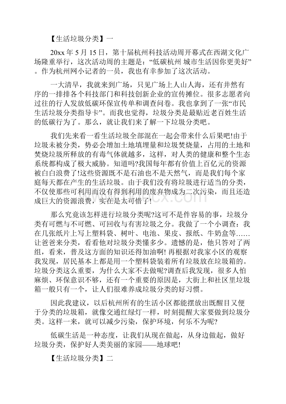 学会垃圾分类活动主题范文2篇.docx_第2页