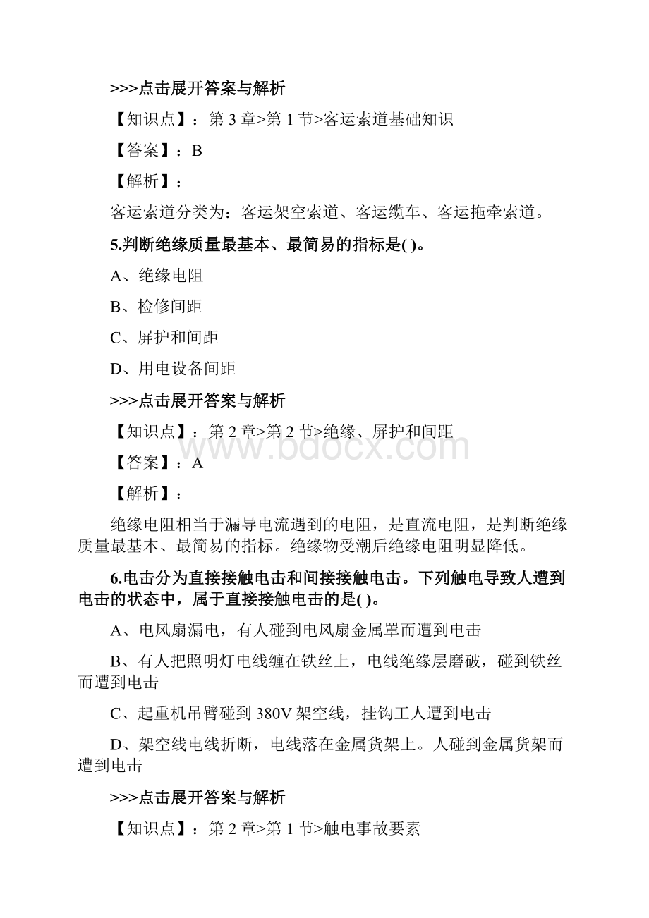 安全工程师《安全生产技术基础》复习题集第1523篇.docx_第3页