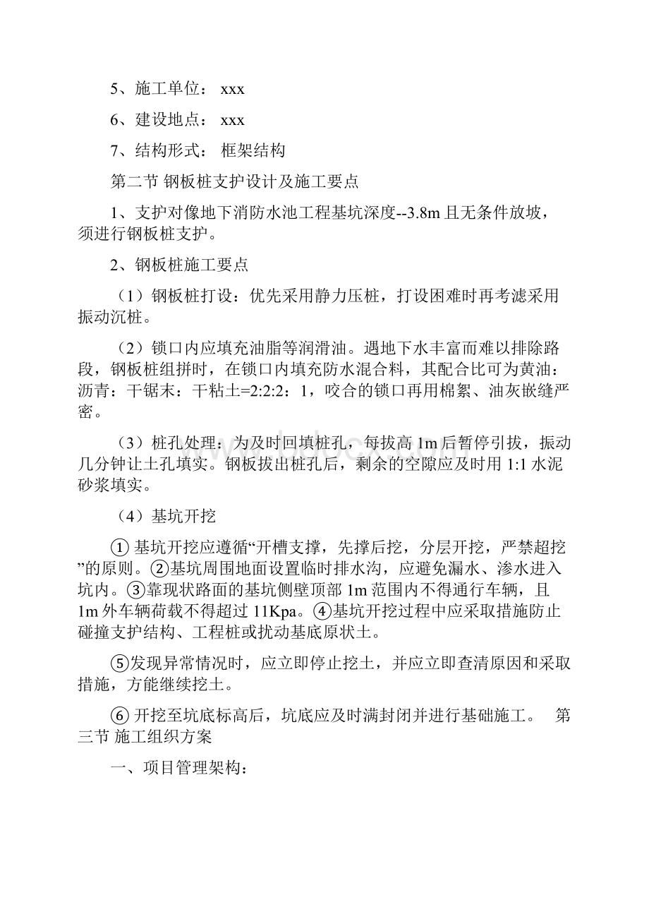 钢板桩支护工程专项施工方案.docx_第2页