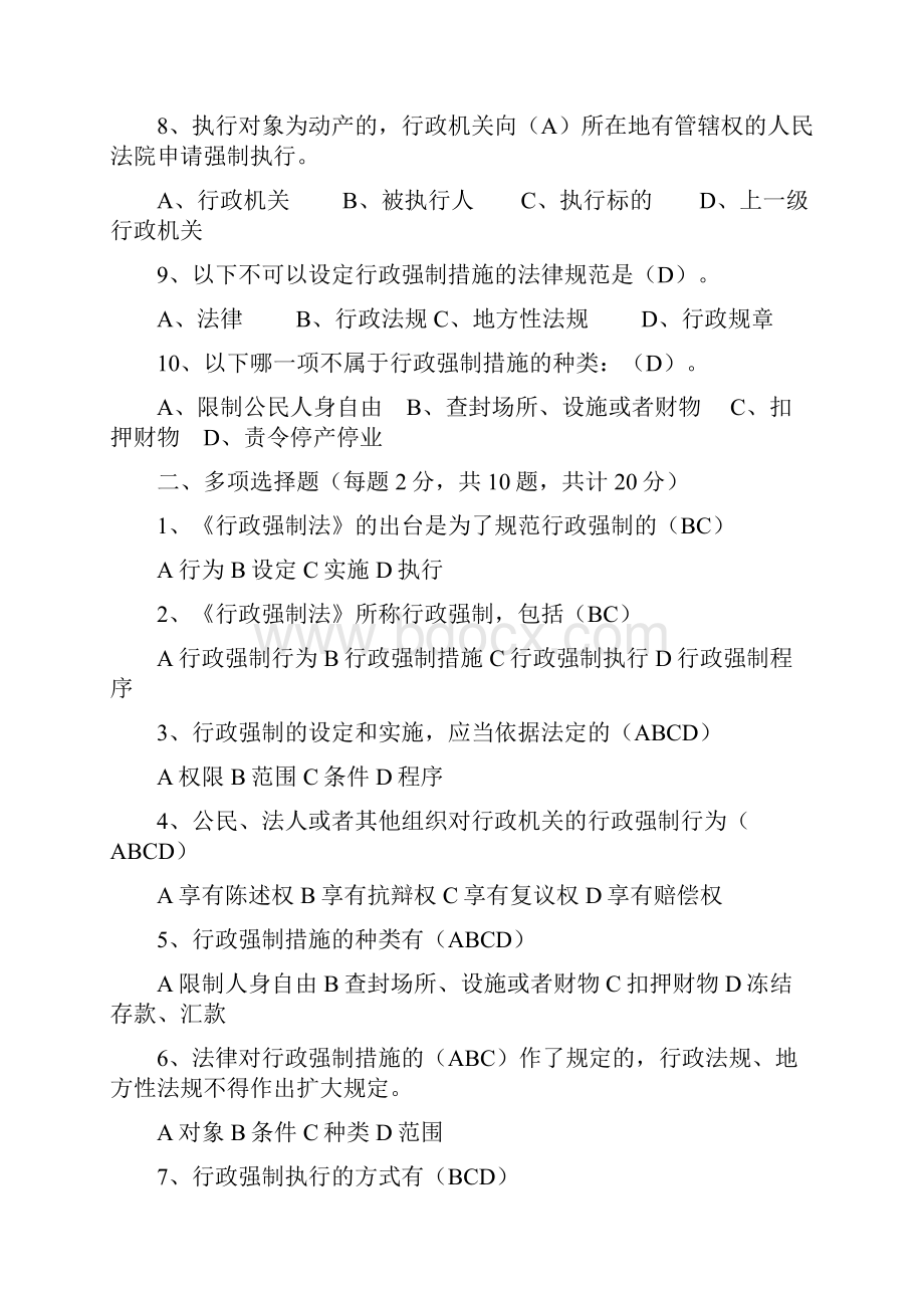 行政强制法试题及答案.docx_第2页